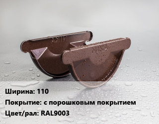 Заглушка желоба 110 с порошковым покрытием RAL9003, шт цена от 142.2 ₼ / шт, где купить, условия доставки в Баку и Бакинская области